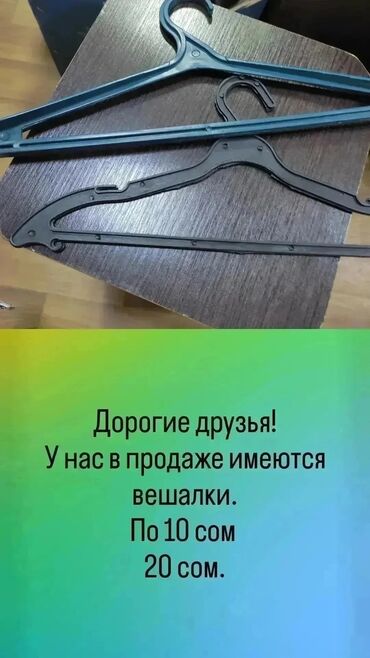 топлевный бак: Вешалки, оборудование. магазин. Продаю вешалки оптом дешевле в