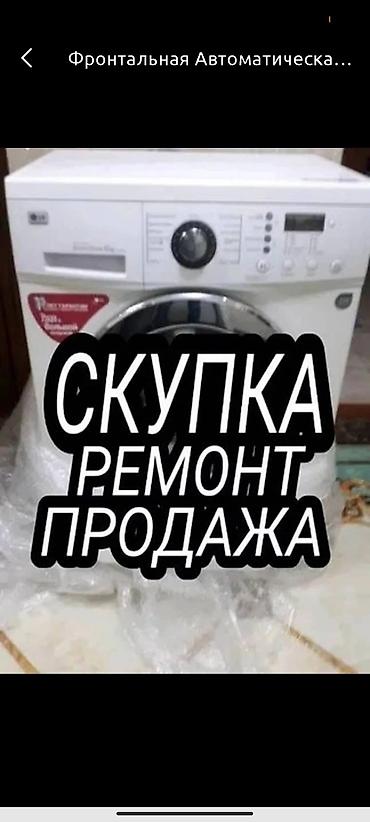 one plas: Профессиональный ремонт стиральных машин Мастер по ремонту стиральных — 1