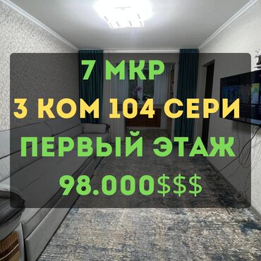 квартира с подселением для семейных: 3 комнаты, 58 м², 104 серия, 1 этаж, Дизайнерский ремонт