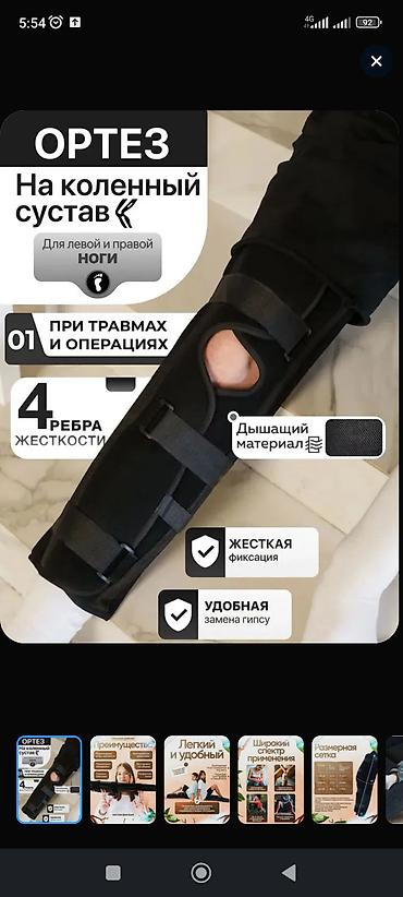 колени: Жёсткий Бандаж Иммобилайзер Ортез на коленный сустав. - Конструкция — 3