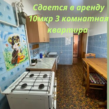 квартиры в бишкеке снять на долгий срок дешево с подселением: 3 комнаты, Агентство недвижимости, Без подселения, С мебелью полностью