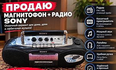 магнитофон для автомобилей: Портативный кассетный магнитофон/радиоприёмник Sony - Компактная — 1