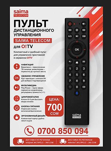 saima: 📺 ПУЛЬТ ДИСТАНЦИОННОГО УПРАВЛЕНИЯ SAIMA TELECOM ДЛЯ O!TV 📺 🔥 — 1