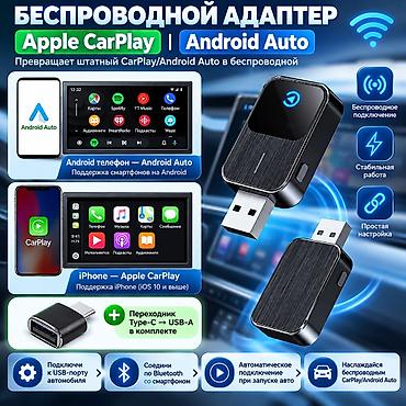 Аксессуары и тюнинг: Беспроводной адаптер CarPlay/Android Auto 2 в 1 - Превращает штатный — 8