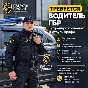 срочно нужен парни: Требуется водитель ГБР — 1