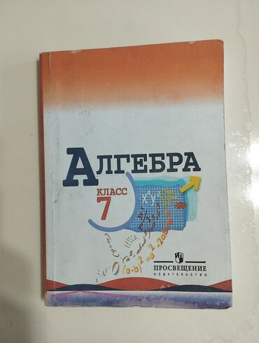 а байзаков алгебра 8 класс гдз: Алгебра 7 класс