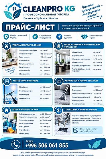 алмазный бур цена бишкек: Уборка помещений, | Генеральная уборка, | Квартиры — 1