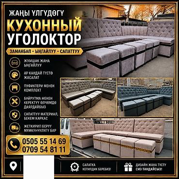 Кухонные уголки с пуфиками - Современный дизайн: высокая спинка с