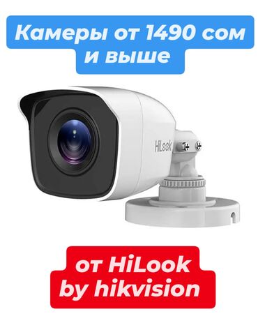 настенные кронштейны: Камера видеонаблюдения HiLook обеспечивает надежную охрану вашего дома