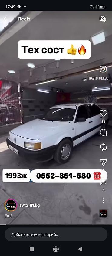 Транспорт: Volkswagen Passat: 1993 г., Механика, Бензин — 10