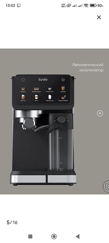 dr coffe: Кофеварка, кофемашина, Новый, Самовывоз — 10