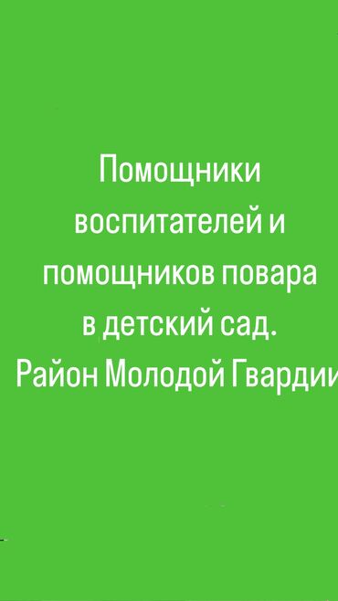 нянька керек бишкек: Бала кароочулар