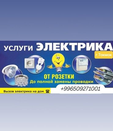 работа в англя: Требуется Электромонтажник, Оплата Почасовая, 1-2 года опыта
