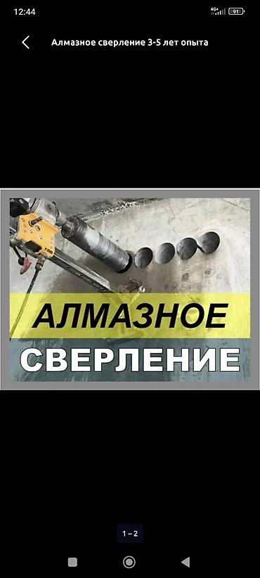 Сверление, бурение: Алмазное сверление Больше 6 лет опыта — 1