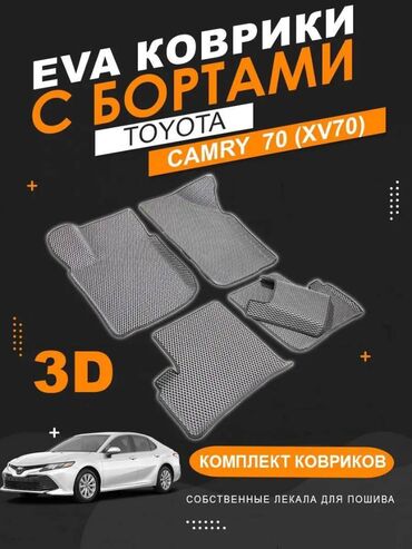 скутер вода: 3D Eva Полики Для салона Toyota, Новый, Самовывоз