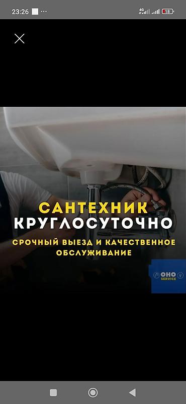 Канализационные работы: Сантехник Сантехник Сантехник Сантехник Сантехник Сантехник Сантехник — 1