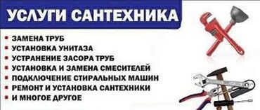 раковина с тумбой бишкек цена: Ремонт сантехники Больше 6 лет опыта