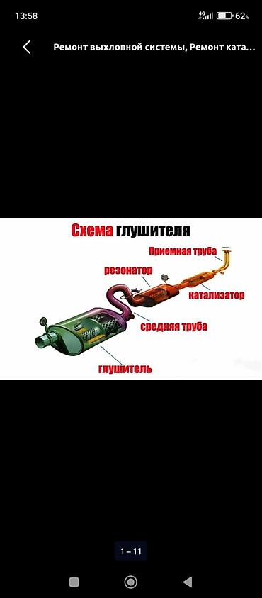 Сварочные работы ремонт выхлопных систем качественно с гарантией
