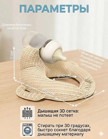 бутылочка детская: Анатомическая подушка для новорождённых и держатель-подушка жля — 10