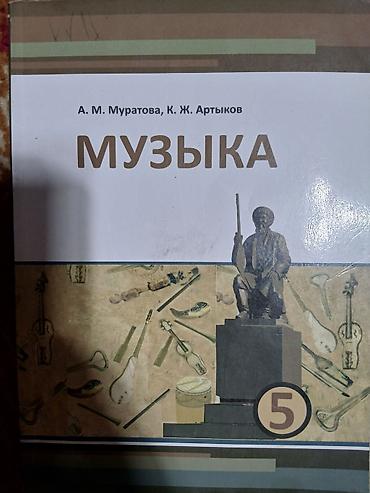 курсы гитары: Русский язык, 5 класс, Б/у — 1