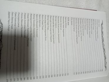 Другие книги и журналы: Книга "Энциклопедия мудрости". Изречения и мысли великих людей за 3200 — 12