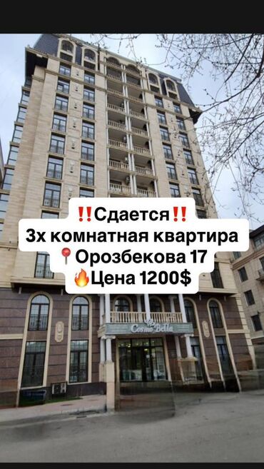 квартира в аренду на долгий срок: 3 бөлмө, Кыймылсыз мүлк агенттиги, Чогуу жашоосу жок, Толугу менен эмереги бар