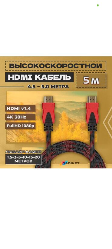 ТВ и видео: Кабель HDMI 5 метра прочный нейлоновый, цифровой видео провод FullHD