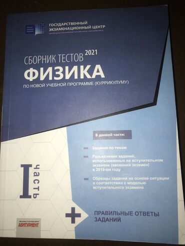 talibov kitabi pdf 2021 yukle: Физика, банк тестов 2021 года, новая книга