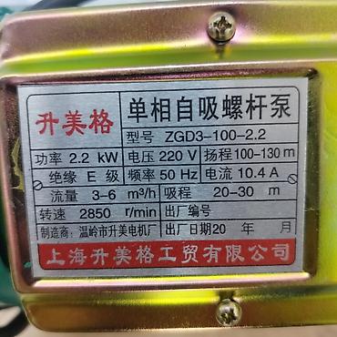 шнэк: Самовсасывающий одноступенчатый шнековый насос ShengMeiGe ZGD3‑100‑2.2 — 2