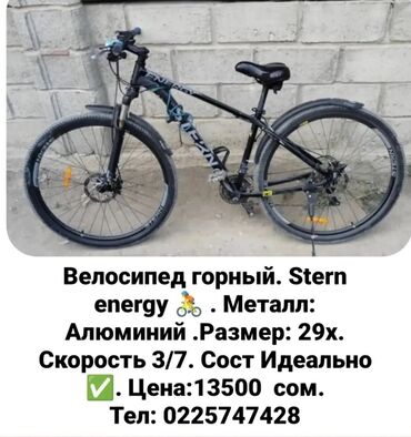 бу бассейны: Велосипед горный. Модель:srern energy 🚴 рама:алюминий размер:29х