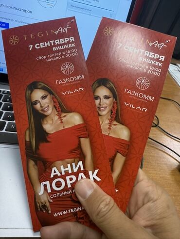 фото на визу: Продаю Билеты на концерт Ани Лорак, Остались 5 лишних билетов, Отдам