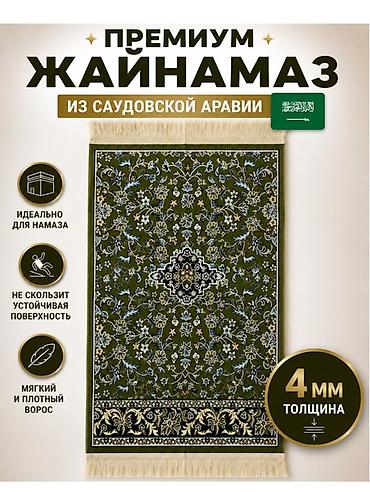купить папоротник комнатный: 🕌 MADA — Саудиянын сапаттуу жайнамазы Намаз окууда ыңгайлуу, жумшак — 8