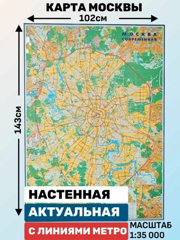 доски флипчарт с дополнительными планками: Настенная карта Москвы с актуальной схемой города и линиями метро