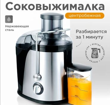 промышленная соковыжималка: Соковыжималка, Новый, Самовывоз, Платная доставка