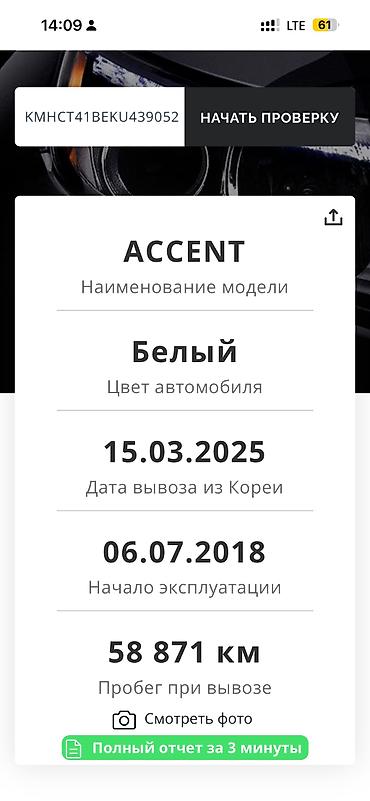 e53 amg: Hyundai Accent: 2018 г., 1.4 л, Вариатор, Бензин, Седан — 3