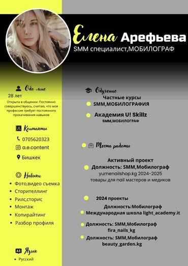 альбом для фото: SMM-специалист
