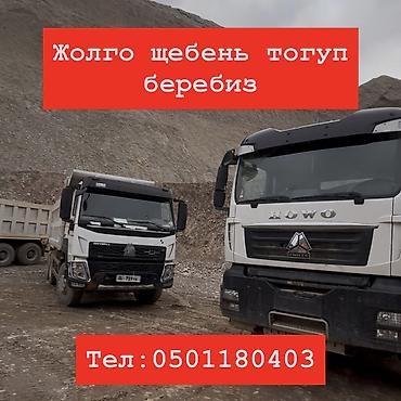 тачки тележки: Щебень — 1