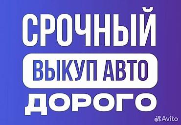 g comp: Скупка авто расчет сразу Срочный выкуп авто Срочно скупка авто — 4