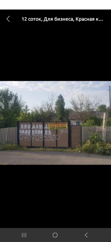 дом в ипотеку в бишкеке: 12 соток, Для бизнеса, Красная книга