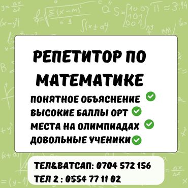 работа мастер маникюра: Репетитор Алгебра, геометрия, Математика Подготовка к ОРТ (ЕГЭ), НЦТ​, Подготовка к олимпиаде, Подготовка к экзаменам