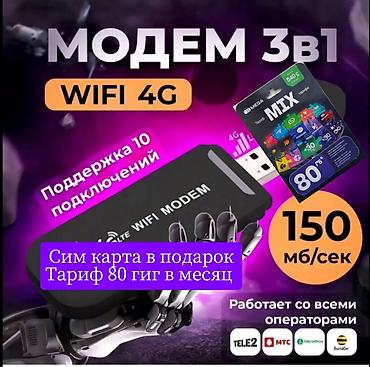 роутеры 4g: Модем + роутер Сим карта в подарок и карманные wifi 4G роутеры. 4g — 1