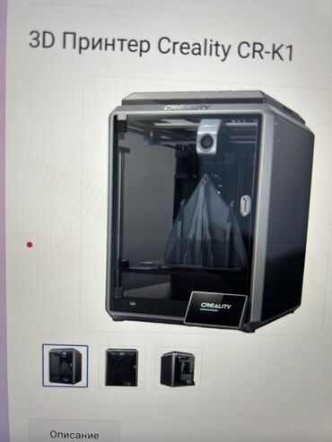 Принтеры: Продаю 3Д принтер новый качественный для бизнеса