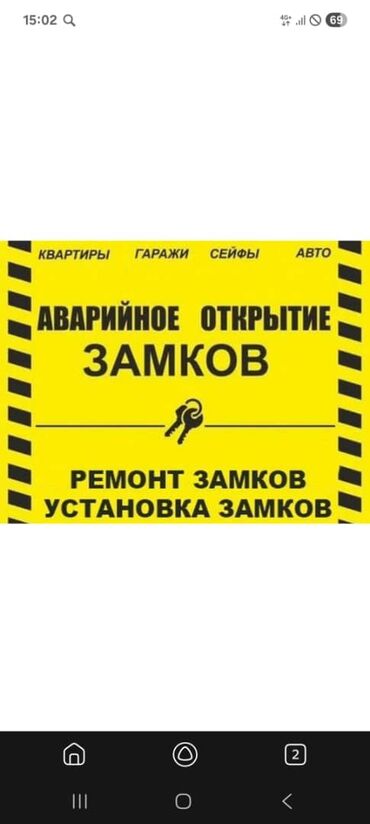 разблокировка телефонов: Открыть дверь квартиры замена сердцевины услуга замена замков открыть