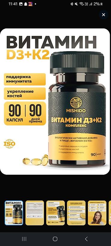 рабочая форма: Mishido Vitamin D3 + K2 Kompleks – kapsul şəklində qida əlavəsi. Əsas — 2