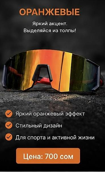 Күндөн коргоочу көз айнектер: Спортивные очки-маска 🚴‍♂️😎 Стильные и удобные спортивные очки с — 2