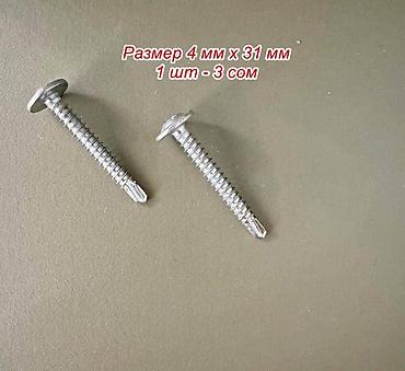 Другой декор и предметы интерьера: Саморезы оконные и кровельные со сверлом и без, с пресс шайбой и без — 10