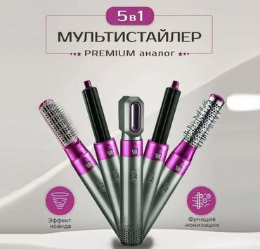 фен mi: Чач кургаткыч Dyson, Кесипкөй, Чачты нымдаштыруу