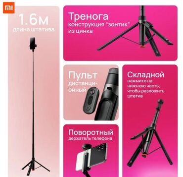 Инструменты для авто: Селфи Палка-Штатив Xiaomi Zoom Floor Selfie Stick Универсальный