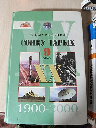 Китептер жана журналдар: Комплект школьных учебников: - Черчение 8–9 классы. Авторы: А.Д — 4