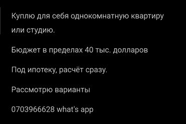 квартира жер уй бишкек: 1 комната, 40 м², С мебелью